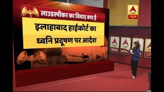 What is Loudspeaker Controversy?