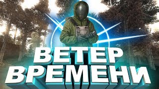 S.T.A.L.K.E.R. Veter vremeni (v1.3) - Где найти инструменты для калибровки? (на агропроме)