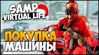 Купил машину и побыл с организации-Samp (№2)