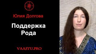 Поддержка Рода