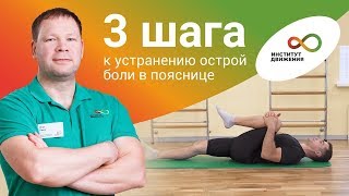 ЛФК для поясницы. Комплекс упражнений.Упражнения для спины.