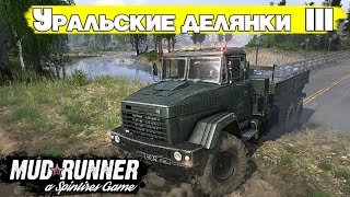 MudRunner ? УРАЛЬСКИЕ ДЕЛЯНКИ III / Logitech G27 gameplay