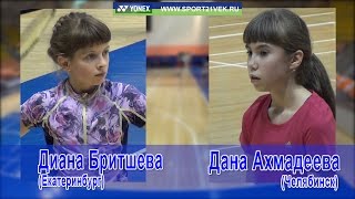 Бадминтон. Звезды Урала 2015. Диана  Бритшева  и Дана Ахмадеева