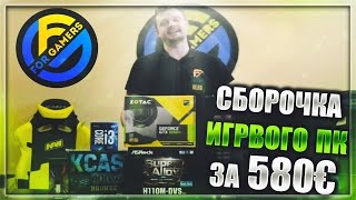 Игровой ПК за 580€ (2017) - Сборка i3-7100, 8GB, GTX 1050 Ti 4GB