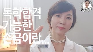 [손금] 목성구 수성구 / 피부 실기 시험 독학합격가능한 손금있다?없다?