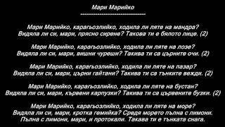 Петко Дунаков - Мари Марийко / Petko Dunakov - Mari Mariyko