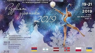 VIІ Міжнародний турнір «Різдвяні зіроньки-2019»