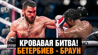 СНОВА НОКАУТ! Бой Бетербиев - Браун / Видео нокаута и слова после боя / Следующий Канело?