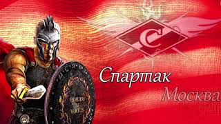 Spartak Song