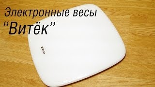 Электронные весы VITEK VT-1979 WH