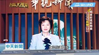 20180822中天新聞　女主播嫁國民黨大老長子　18年婚變只因...