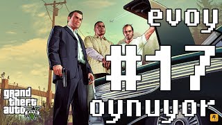 EVOY Grand Theft Auto 5 (GTA V) Oynuyor/ #17 Trevor Varsa Herşey Tamam
