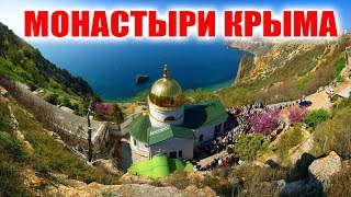 ЖИВАЯ ИСТОРИЯ. Монастыри Крыма