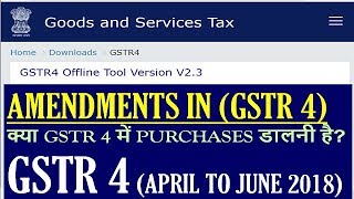 GSTR 4 LATEST AMENDMENTS, GSTR 4 APRIL TO JUNE 2018 HOW TO FILE, GSTR 4 PURCHASE TO BE ENTER OR NOT