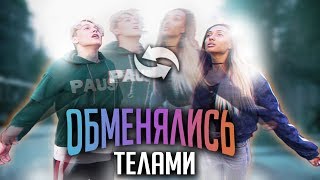 ПОМЕНЯЛИСЬ ТЕЛАМИ С МАРИ СЕНН / МИНИ-ФИЛЬМ часть 2
