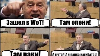 World Of Tanks 13 серия (Одни раки в рандоме...)