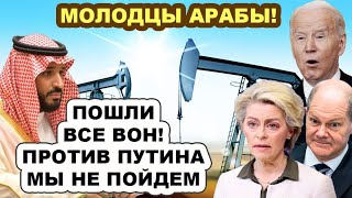 Пoтряceн буквально ВЕСЬ ЗАПАД! ОПЕК выдвинул жecткий ультиматум 3aпaду в поддержку России