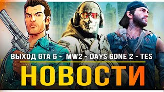Microsoft слила GTA 6 / Days Gone 2 / TES 6 / MW2 лицо Гоуста / Фильм по Ghost of Tsushima!