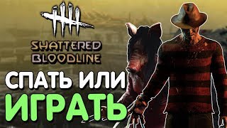 Dead by Daylight - ТЕХАССКАЯ ПИЛА НА УЛИЦЕ ВЯЗОВ! ЕЖЕДНЕВНЫЙ ЧЕЛЛЕНДЖ!
