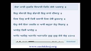 ਏਕਾ ਮਾਈ ਜੁਗਤਿ ਵਿਆਈ ਤਿਨਿ ਚੇਲੇ ਪਰਵਾਣੁ | Gurbani Katha