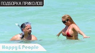 Приколы 2016 (18+) НЕ ДЕТСКИЕ ПРИКОЛЫ