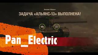 Альянс-13. Кинжальный огонь. VIII 53TP Markowskiego