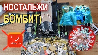 Коронавирус, Хана AliExpress, что с Посылками? Топ проц, материнка, новые тесты!