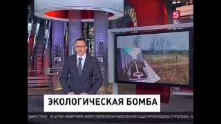 Город-спутник "Южный": Экологическая бомба