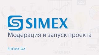 Модерация и запуск проекта