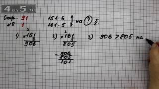 Страница 91 Задание 1 – Математика 3 класс Моро – Учебник Часть 2