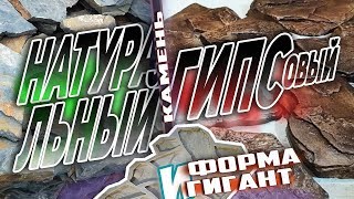 Форма для камня | Индивидуальный заказ | Мегаформа