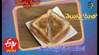 Palak Mushroom Sandwich  | Telugu Ruchi | 21st December 2019   | ETV Telugu