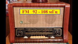 Ламповый радиоприёмник Харьков . УКВ 92 -108 мГц . ПЕРЕСТРАИВАЕМ САМИ !!! !!!