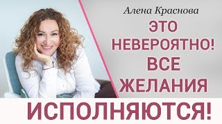 Что сделать чтобы желание сбылось быстро и реально