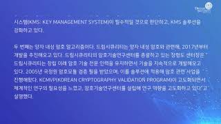 [보도자료] 드림시큐리티 양자암호기술