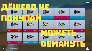 СКОЛКО СТОЙТ ТЫЧКИ | КАКИЕ ЦЕНЫ НА РЫНКЕ? | ЧТО КУПИТЬ? | BLOCK STRIKE