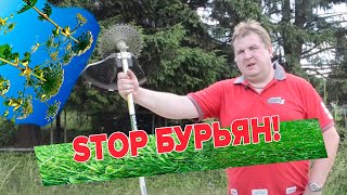 Бурьян будет скошен!!! Бензокоса Caiman WX24