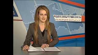 Вести КБР Сказания о нартах