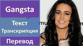 Kat Dahlia - Gangsta - текст, перевод, транскрипция