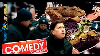 Возврат обуви. Comedy club от Продавцов