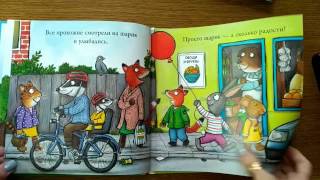 Обзор серии книг Чик и Брики, часть 1