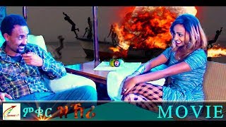 New Eritrean Movie 'Mukur Zkri' 2 a Film by Yasin A/Alim