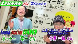 LENNON the World　第63回　後半　Supported by    居酒屋ほっこりグループ