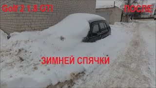 Golf 2 1.8 GTI - После зимней спячки.