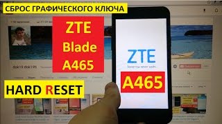 Hard reset ZTE A465 Сброс графического ключа zte blade a465