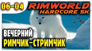 Баргесты съели колонию | Пекло | 06-04 | RimWorld HSK 1.0