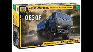 КамАЗ "Мустанг" Обзор модели  1:35. Звезда 3697