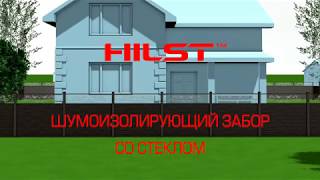 «HILST»  Шумоизолирующий забор со стеклом из ДПК