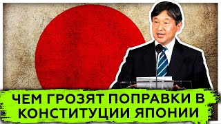 Чем грозят поправки в конституции Японии| Приговор Токийского трибунала| Против СССР|AfterShock.news