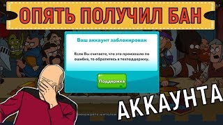 Hustle Castle ⛔ Меня опять забанили ⛔ I was blocked